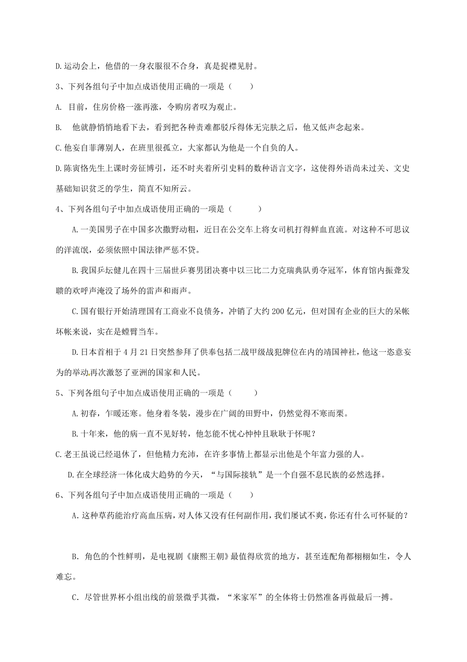 九年级语文复习语音与汉字中考语文复习教学案之三（成语运用）人教版初中九年级全册语文教学案.doc