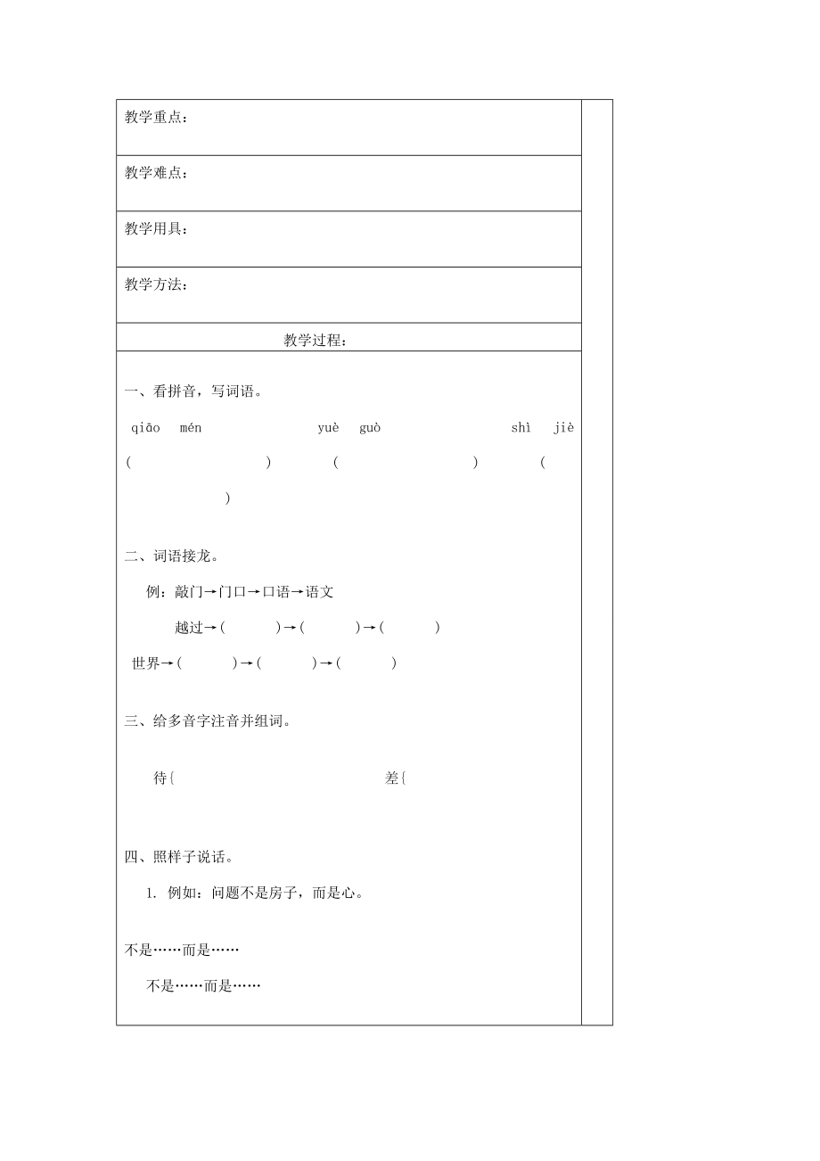 二年级语文下册第五单元13木匠的房子教案设计湘教版湘教版小学二年级下册语文教案.docx