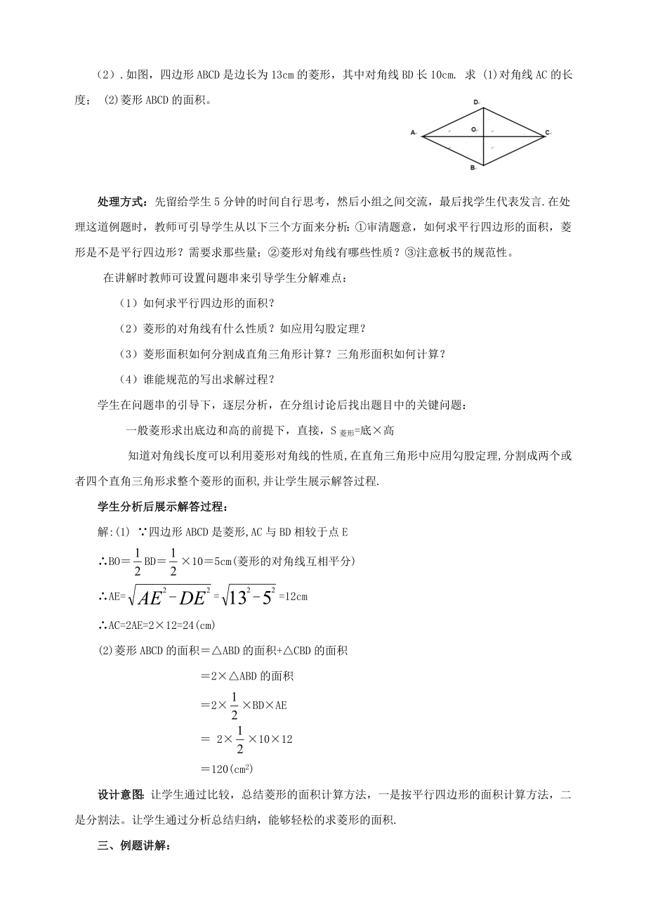 九年级数学上册第一章特殊平行四边形第1节菱形的性质与判定（第3课时）教案（新版）北师大版（新版）北师大版初中九年级上册数学教案.doc