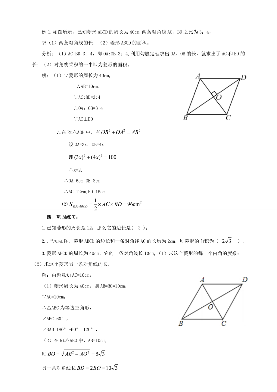 九年级数学上册第一章特殊平行四边形第1节菱形的性质与判定（第3课时）教案（新版）北师大版（新版）北师大版初中九年级上册数学教案.doc