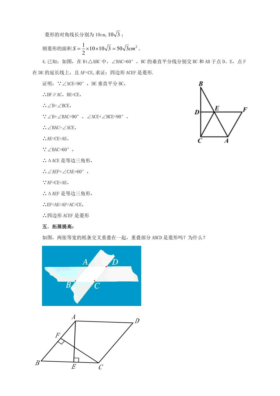 九年级数学上册第一章特殊平行四边形第1节菱形的性质与判定（第3课时）教案（新版）北师大版（新版）北师大版初中九年级上册数学教案.doc