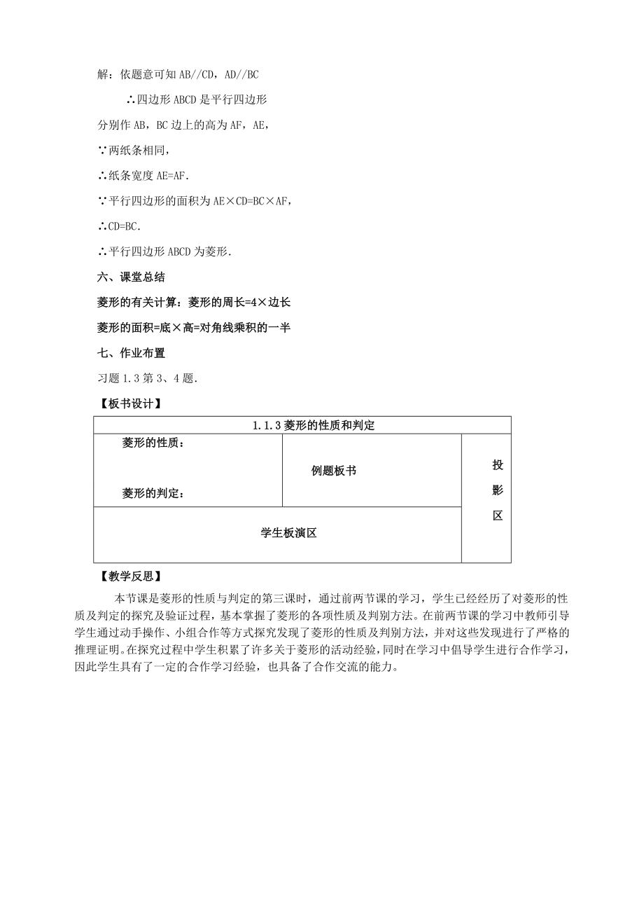 九年级数学上册第一章特殊平行四边形第1节菱形的性质与判定（第3课时）教案（新版）北师大版（新版）北师大版初中九年级上册数学教案.doc