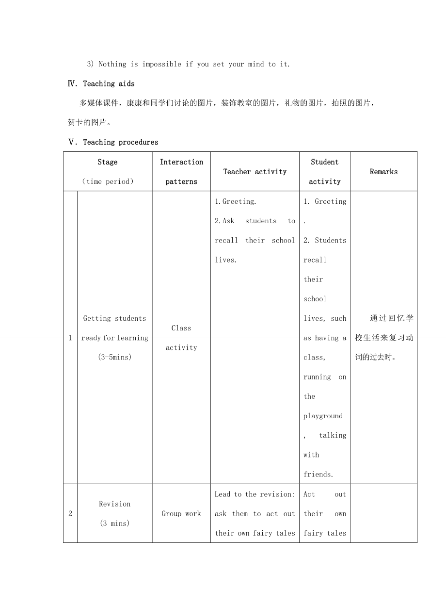 九年级英语下册Unit6EntertainmentandFriendshipTopic3IwillrememberourfriendshipforeverSectionA教学案例设计（新版）仁爱版（新