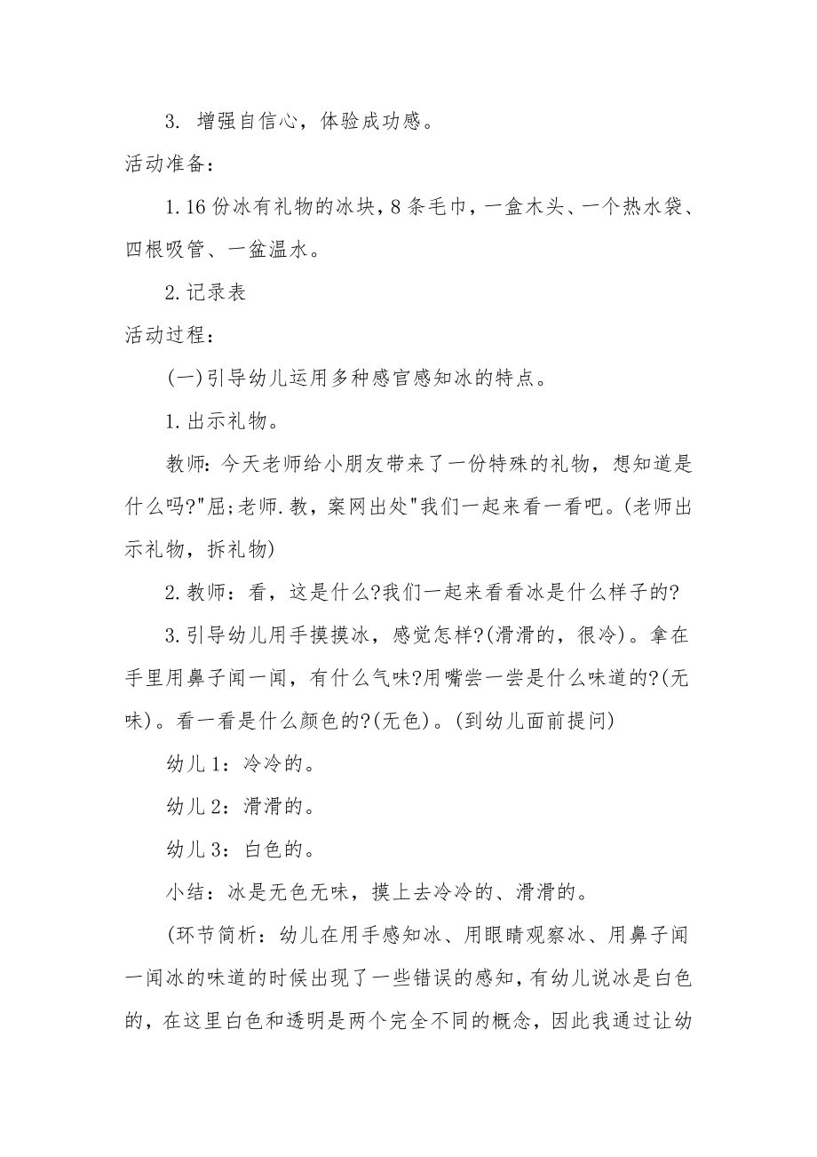 中班科学优质课教案及教学反思《冬天的礼物》.docx