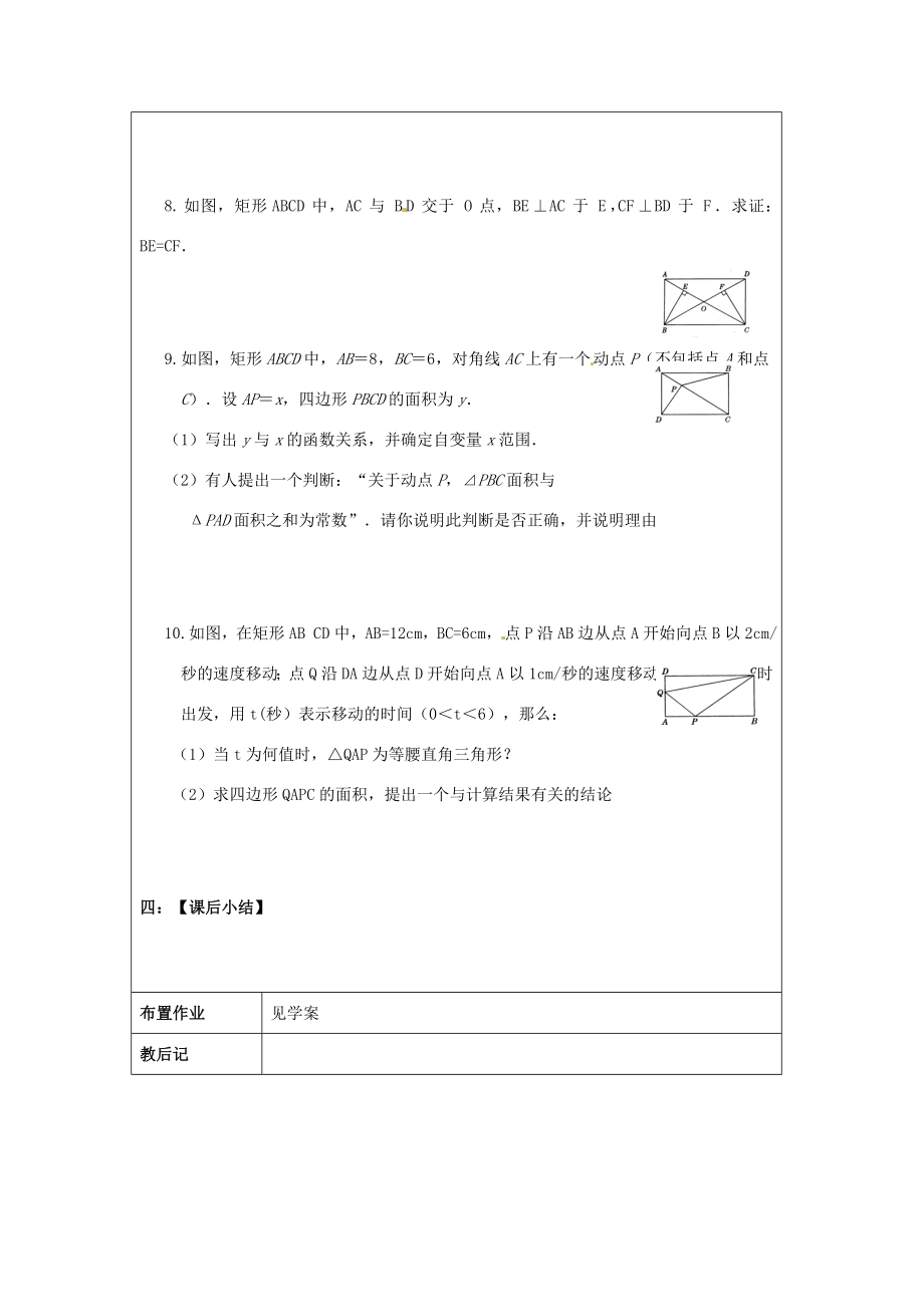 中考数学第六章《矩形、菱形、正方形》复习教案新人教版.doc