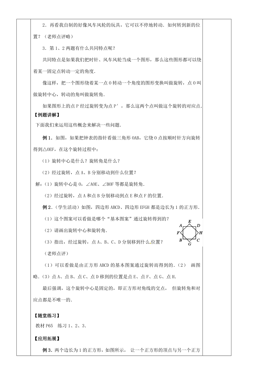 九年级数学上册23旋转复习教案新人教版新人教版初中九年级上册数学教案.doc