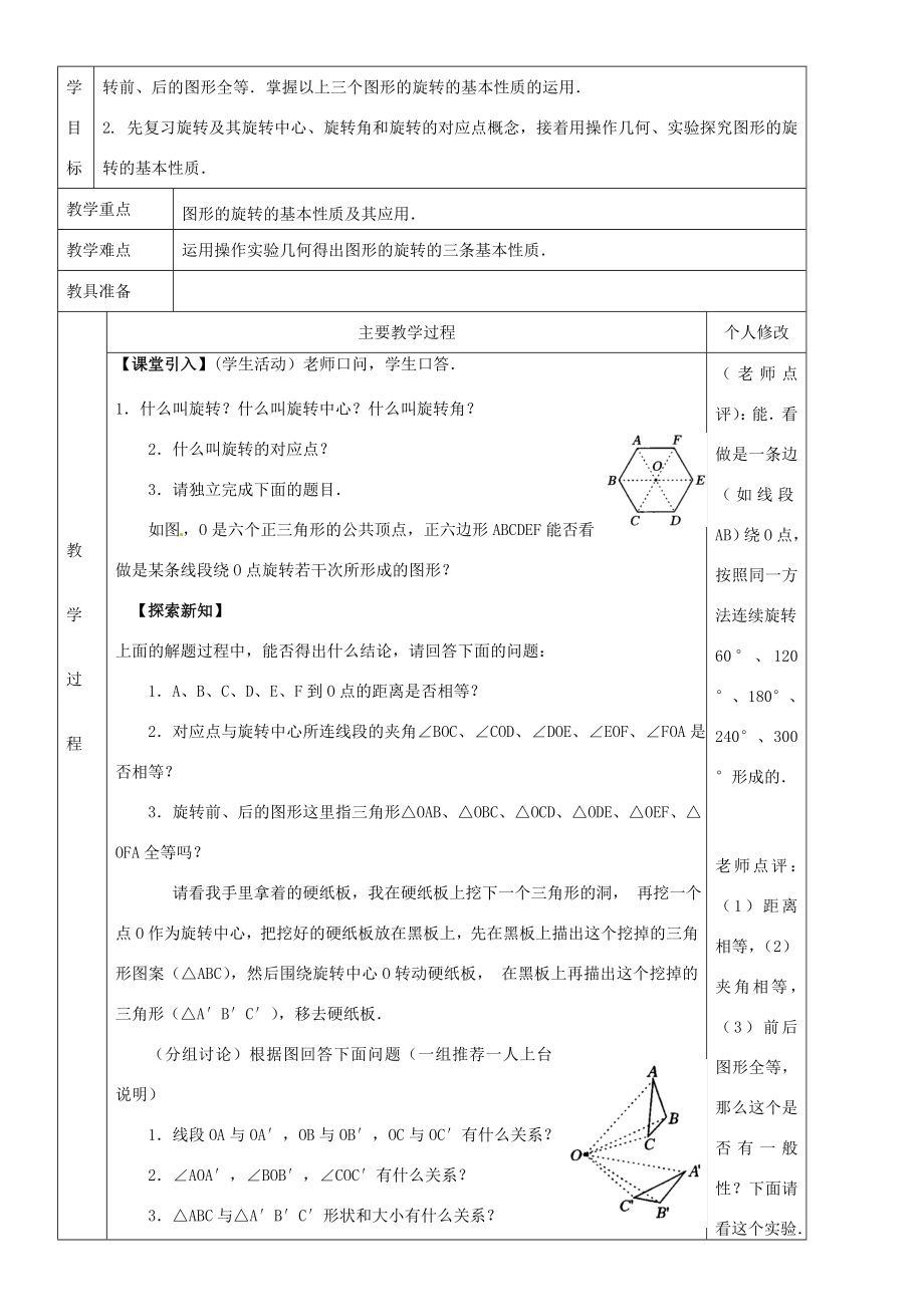 九年级数学上册23旋转复习教案新人教版新人教版初中九年级上册数学教案.doc