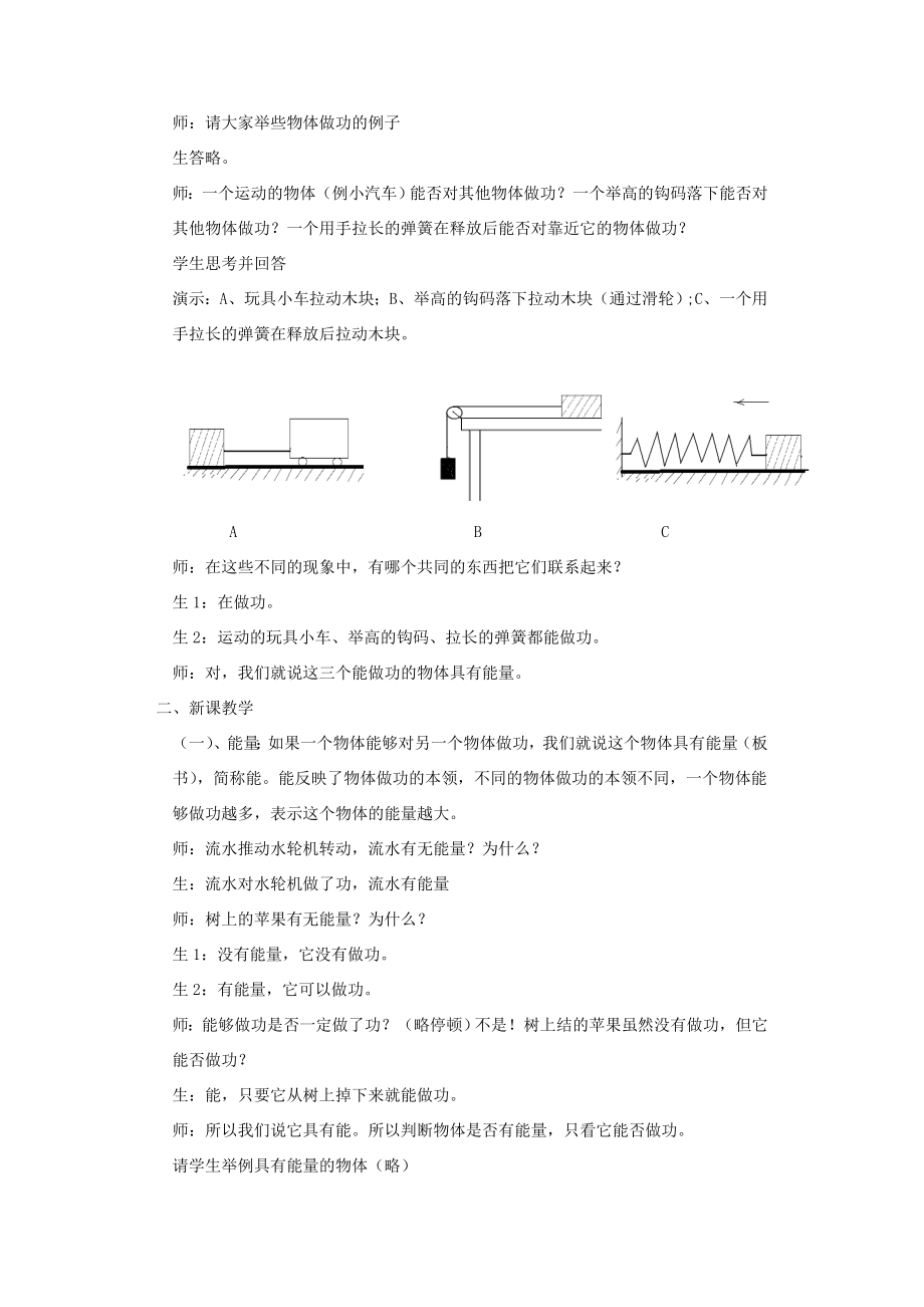 九年级科学上册3.4机械能教案华师大版.doc