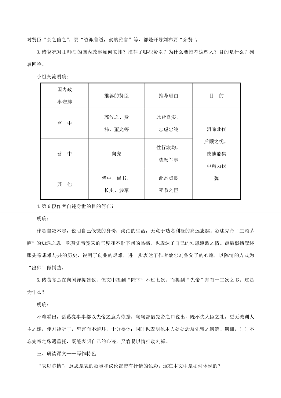 九年级语文下册第六单元第22课出师表教案新人教版新人教版初中九年级下册语文教案.doc