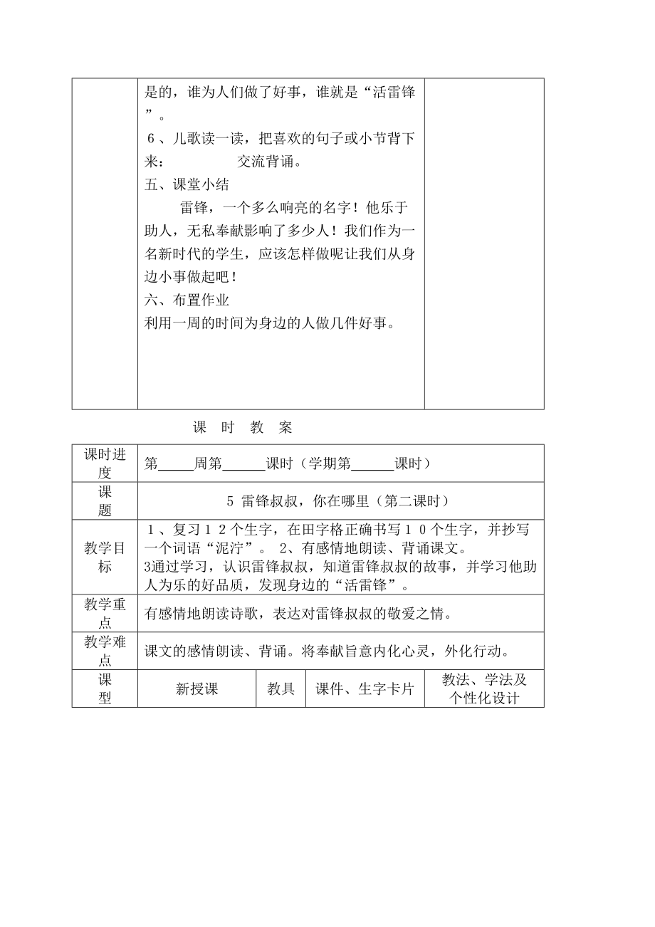 二年级部编语文下册第二单元教案(3).doc