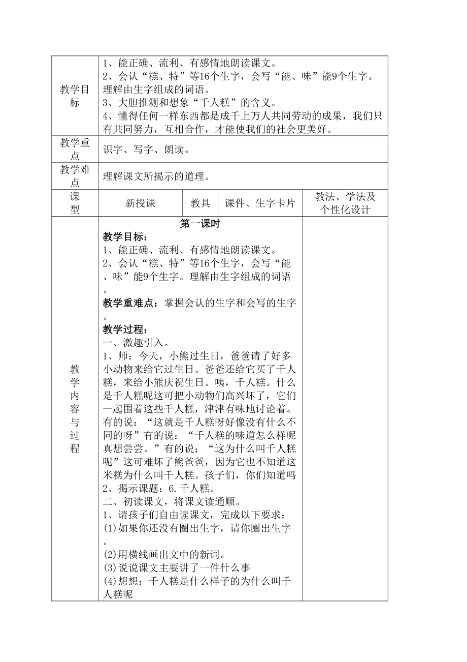 二年级部编语文下册第二单元教案(3).doc