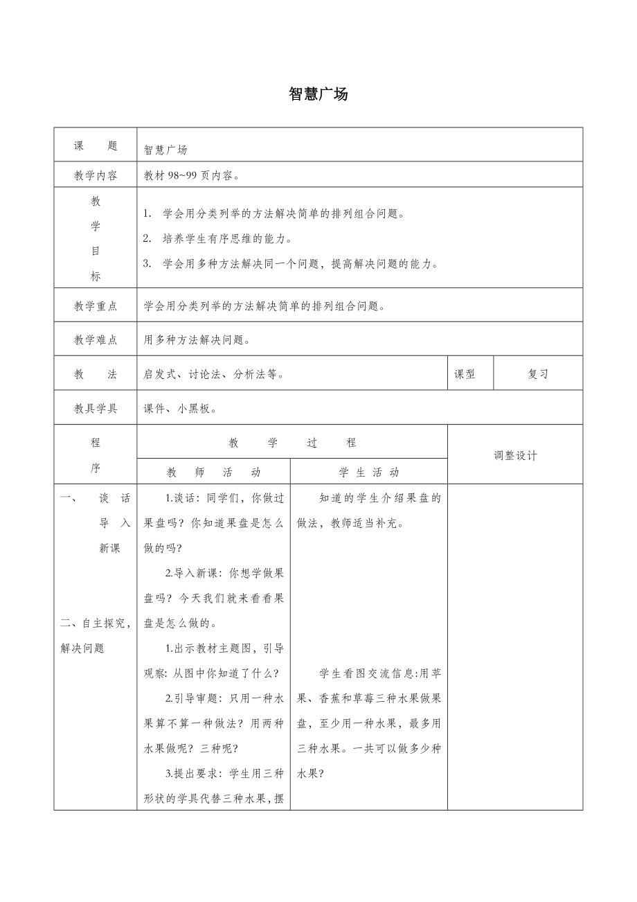 二年级数学上册《智慧广场教案》教案青岛版.docx