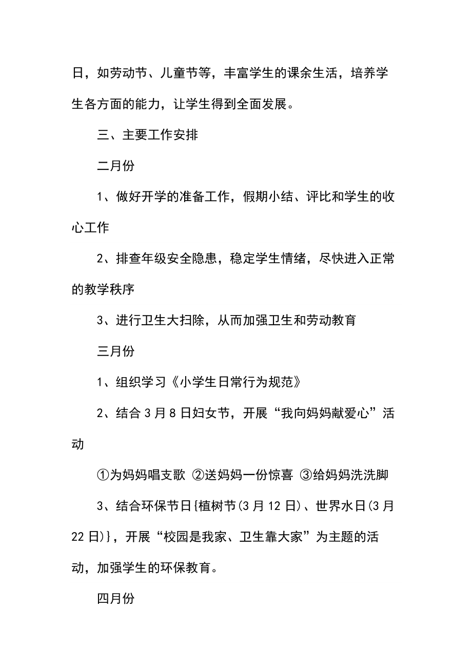 五年级安全教育教学计划(2).docx