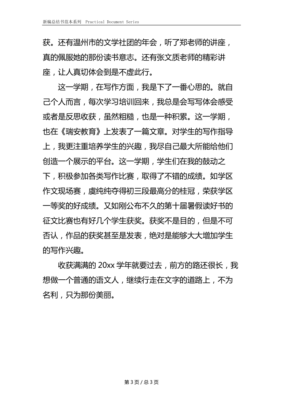 初中语文学期教学工作总结.docx