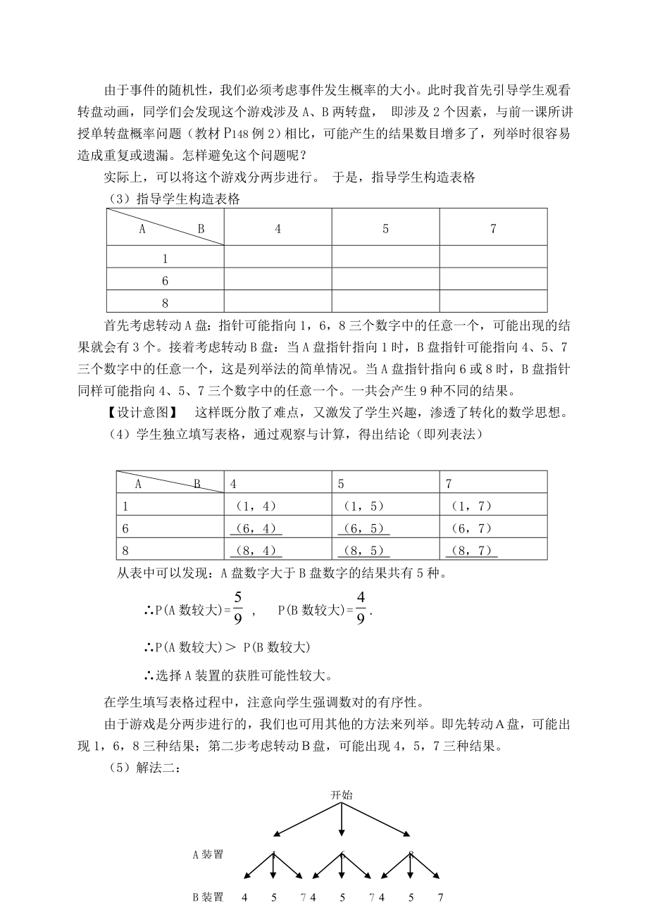 九年级数学用列举法求概率3教案人教版.doc