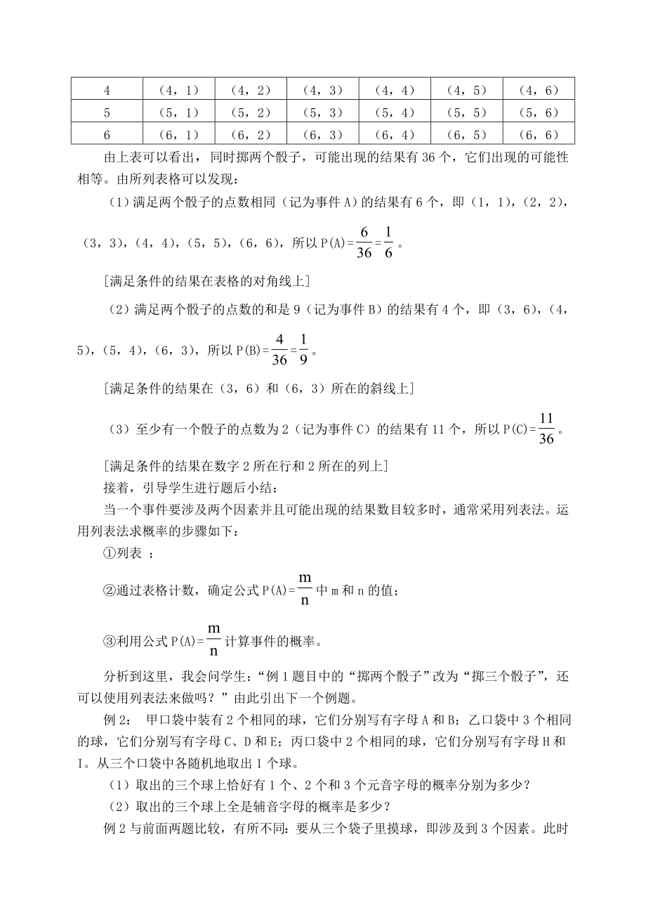 九年级数学用列举法求概率3教案人教版.doc