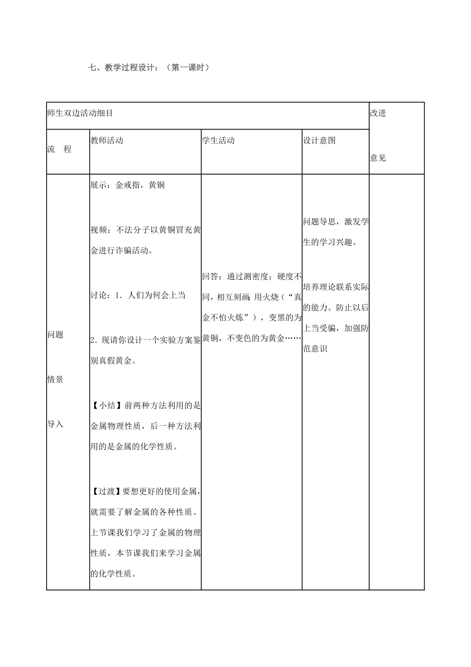 九年级化学下册第八单元课题2《金属的化学性质》教案（新版）新人教版（新版）新人教版初中九年级下册化学教案.doc