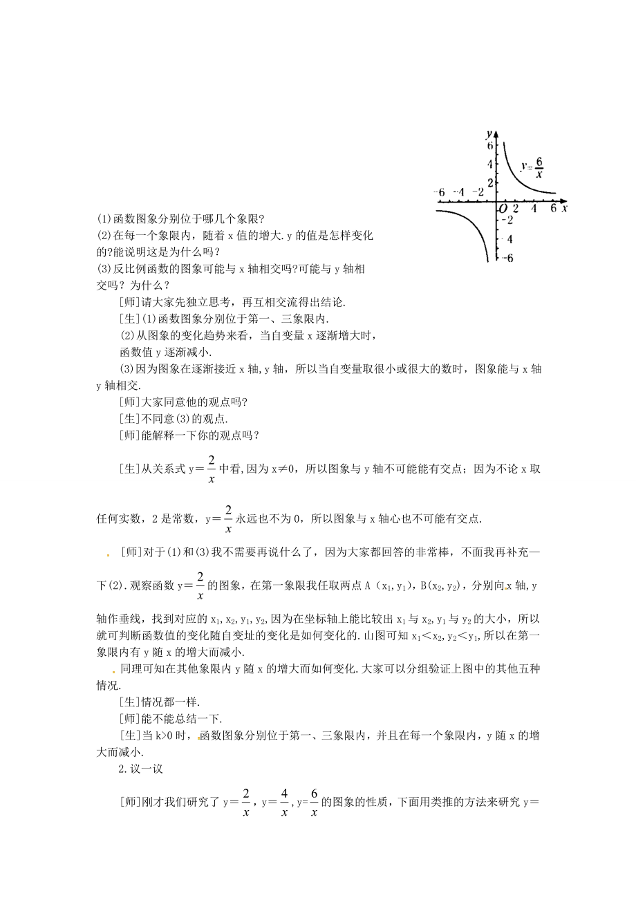 九年级数学上册1.2第3课时反比例函数图象与性质的综合应用教案2（新版）湘教版（新版）湘教版初中九年级上册数学教案.doc