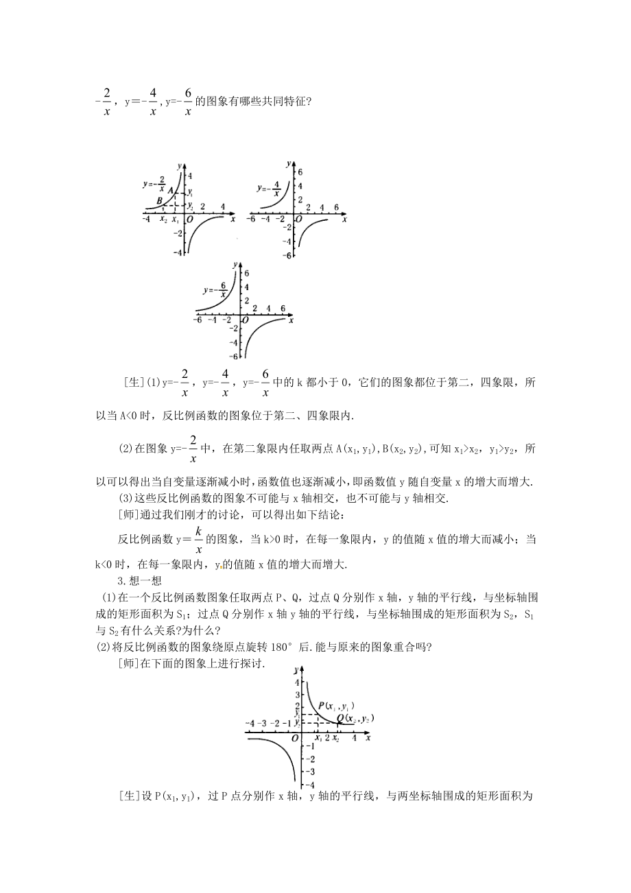 九年级数学上册1.2第3课时反比例函数图象与性质的综合应用教案2（新版）湘教版（新版）湘教版初中九年级上册数学教案.doc