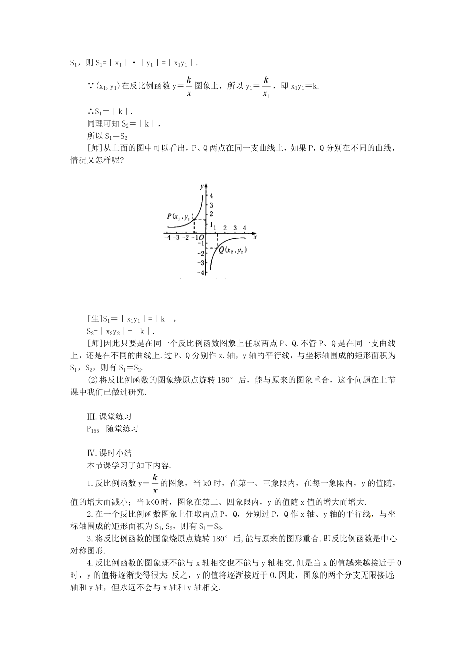 九年级数学上册1.2第3课时反比例函数图象与性质的综合应用教案2（新版）湘教版（新版）湘教版初中九年级上册数学教案.doc