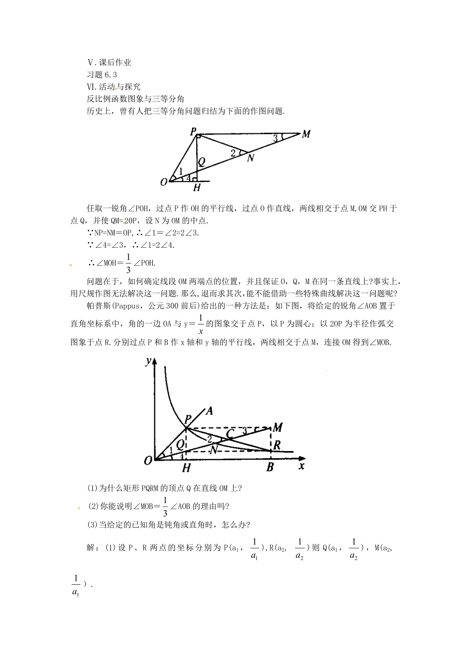 九年级数学上册1.2第3课时反比例函数图象与性质的综合应用教案2（新版）湘教版（新版）湘教版初中九年级上册数学教案.doc