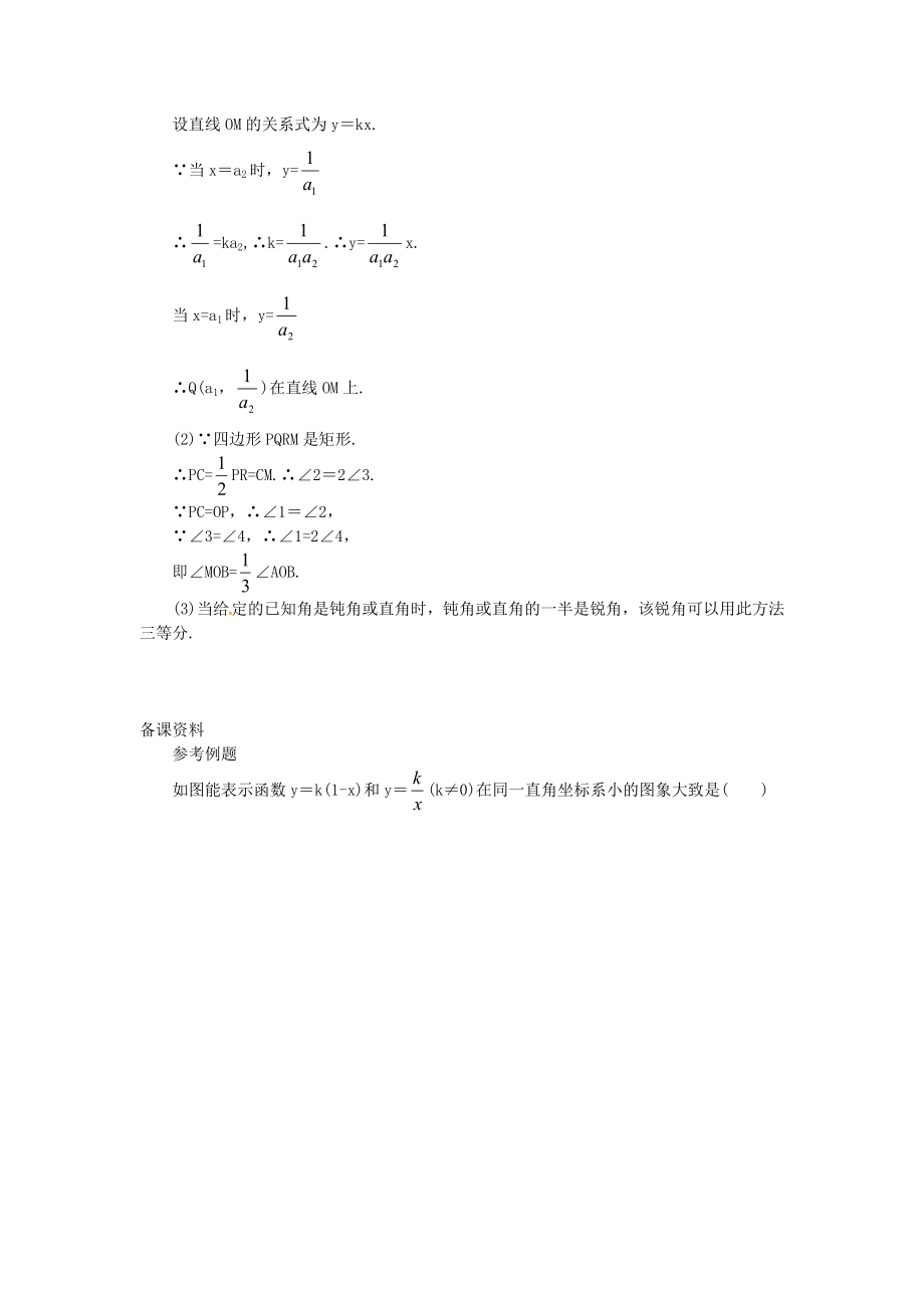 九年级数学上册1.2第3课时反比例函数图象与性质的综合应用教案2（新版）湘教版（新版）湘教版初中九年级上册数学教案.doc