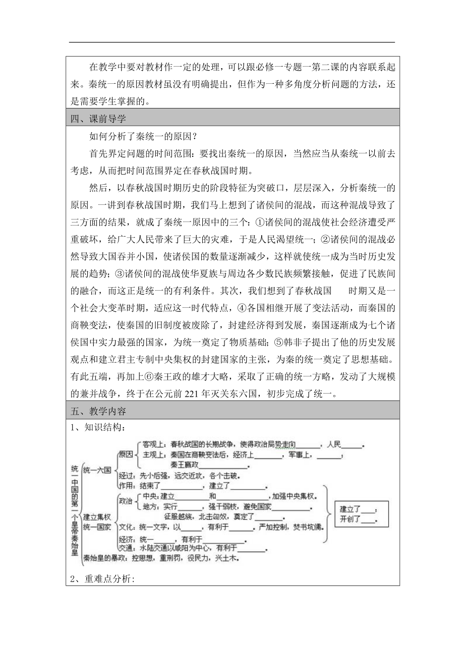 人教版高中历史选修41.1《统一中国的第一个皇帝秦始皇》教学设计1.doc