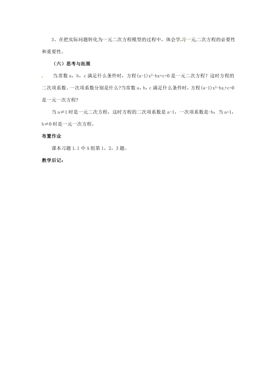 九年级数学上册1.1建立一元二次方程模型教案1湘教版.doc