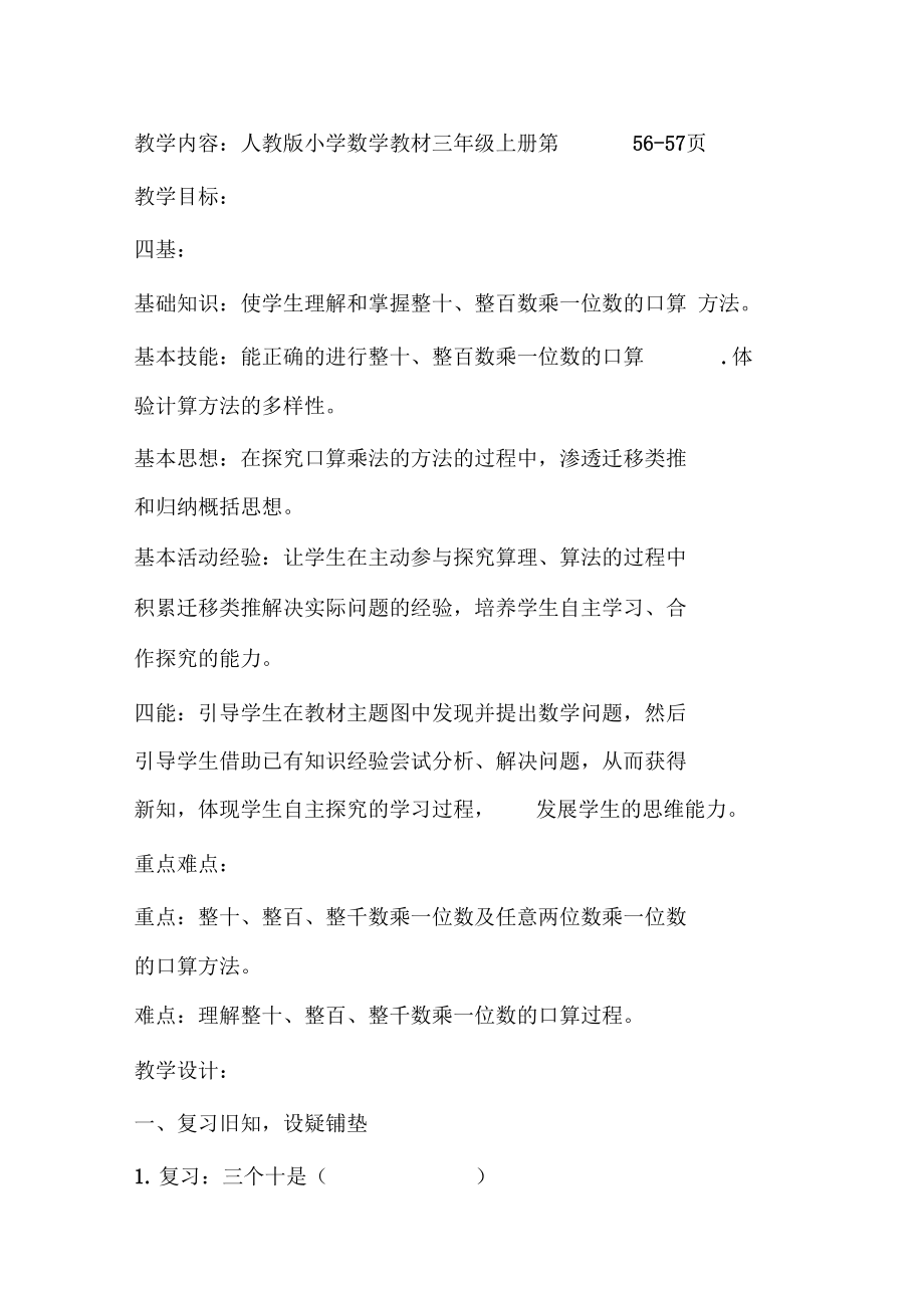 三位数乘一位数教学设计(2).doc