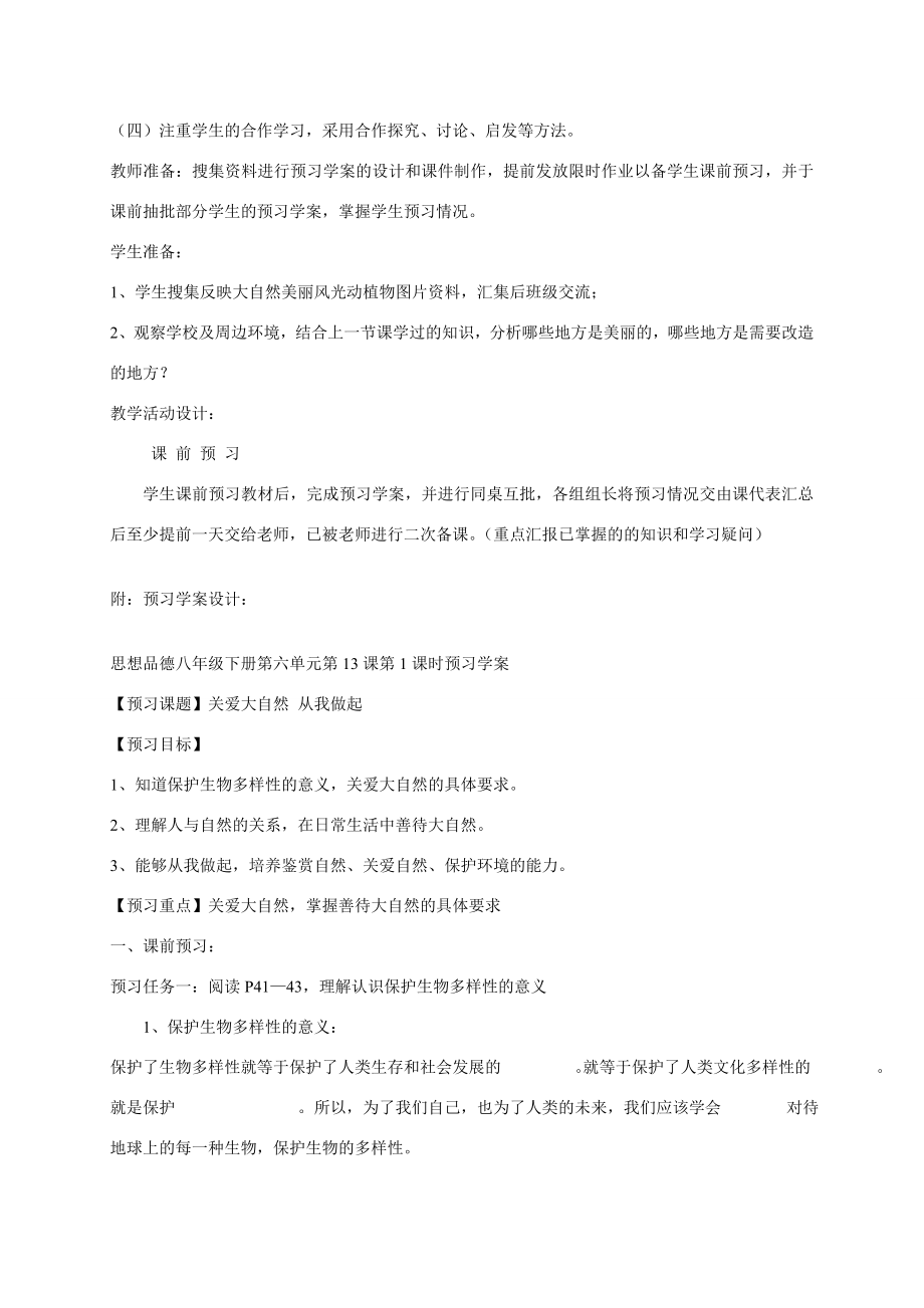 八年级政治下册《关爱大自然从我做起》课堂教学活动设计及课后反思鲁教版.doc