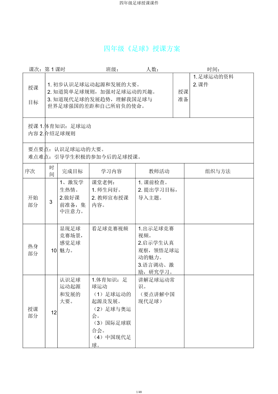 四年级足球教学课件.doc