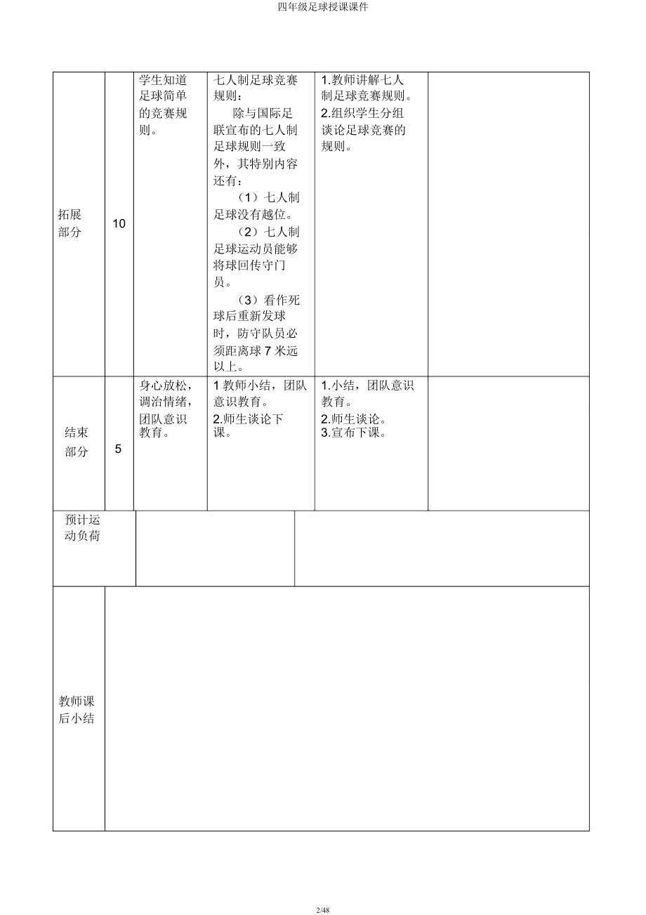 四年级足球教学课件.doc