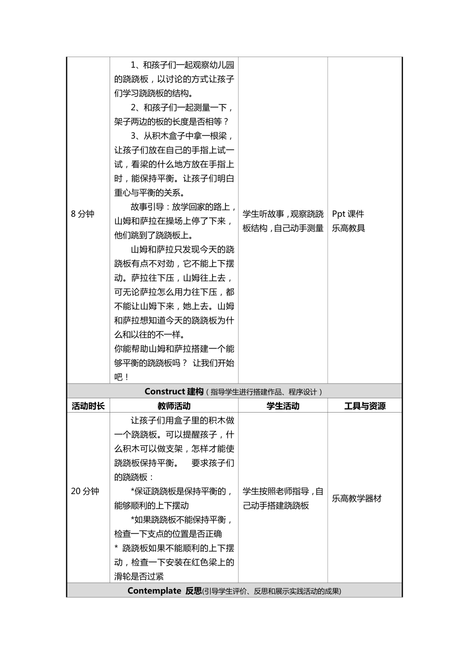 乐高跷跷板教案2.doc