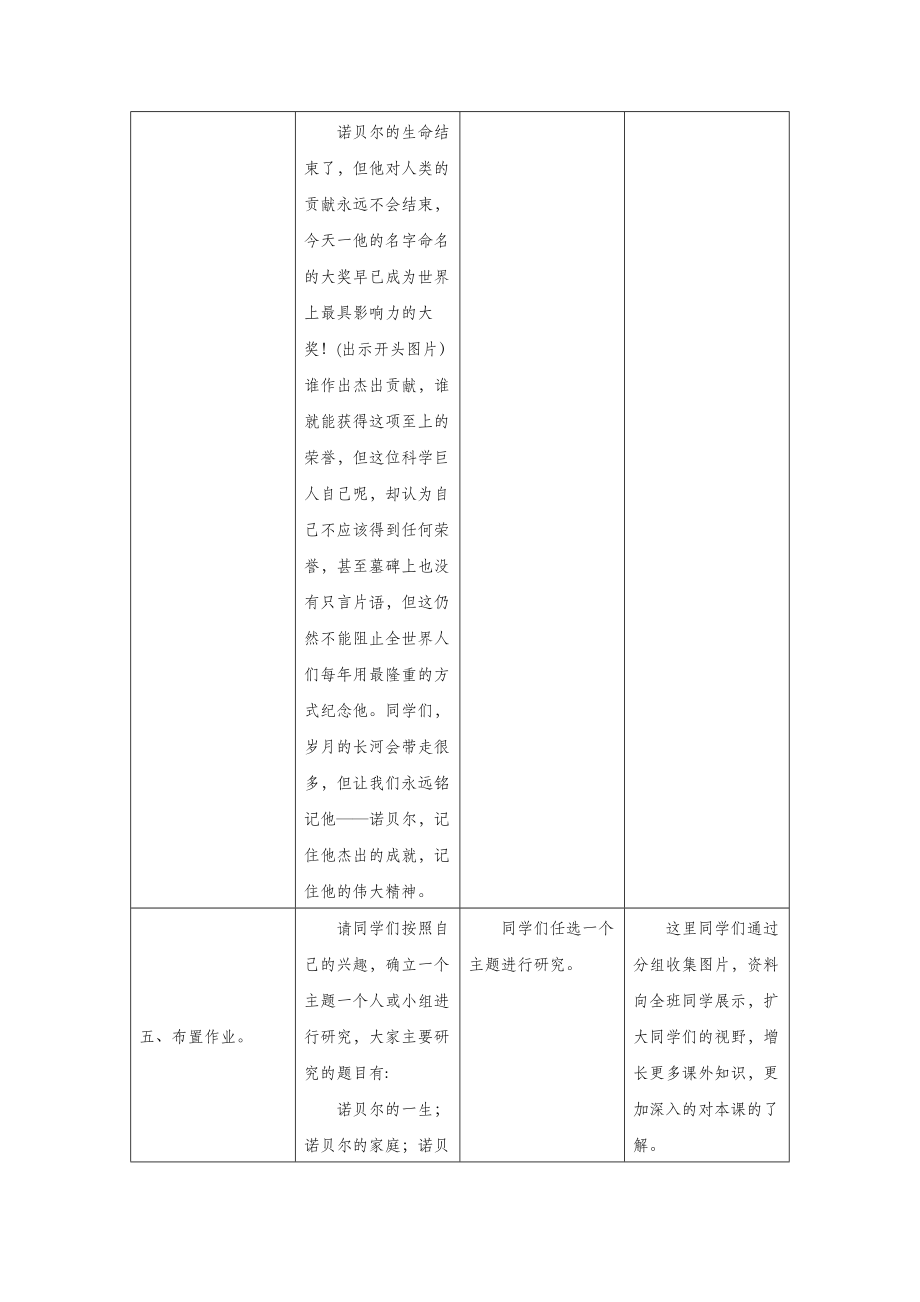 五年级语文上册第六单元21诺贝尔教案设计苏教版.doc