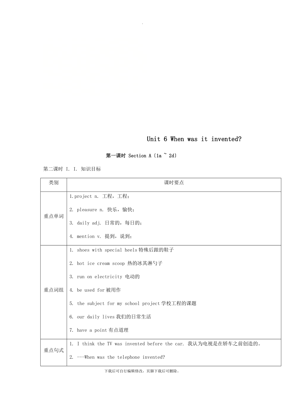 九年级英语全册Unit6Whenwasitinvented（第1课时）SectionA（1a_2d）教案（新版）人教新目标版.doc