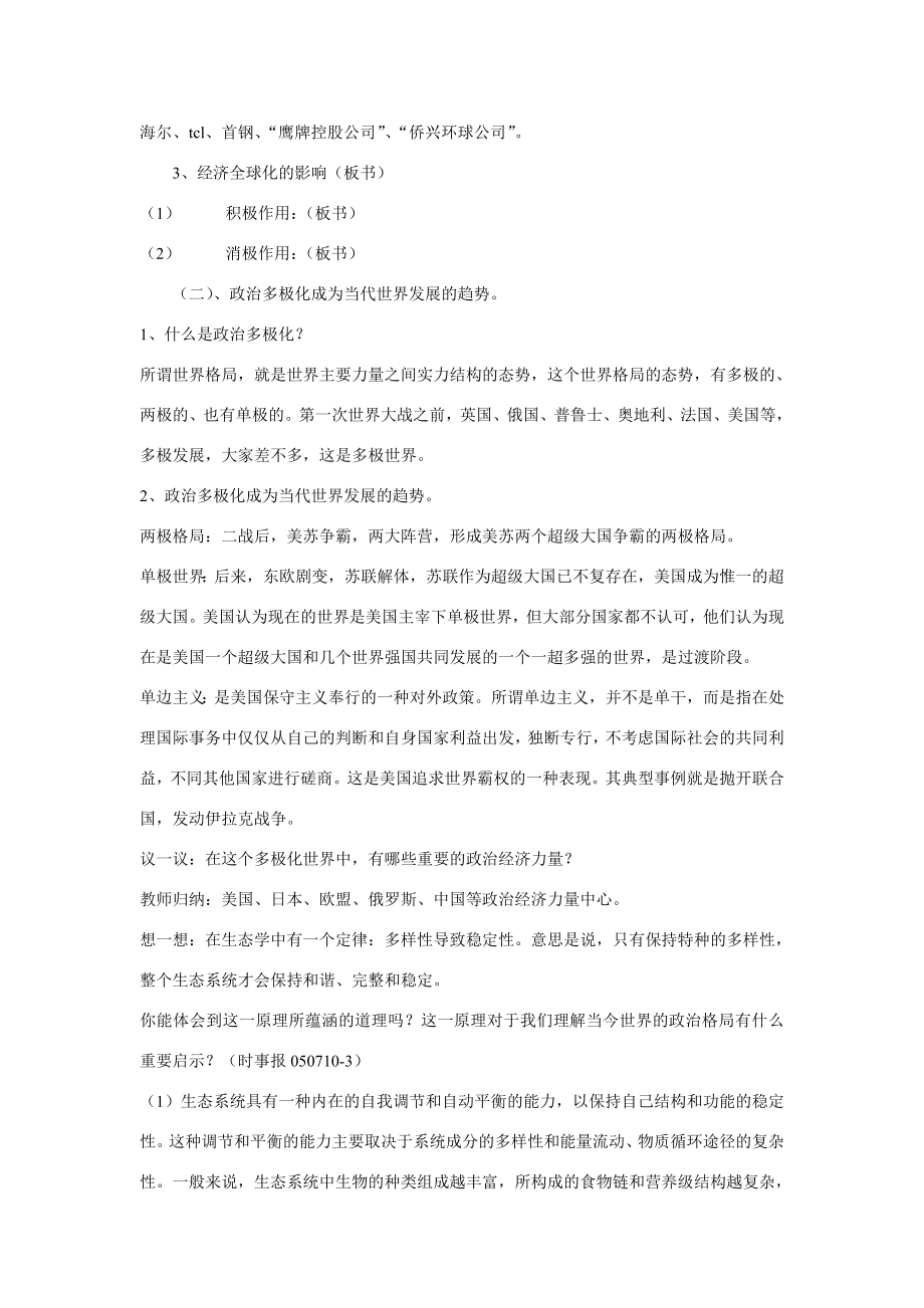 九年级思想品德放眼国际经济教案陕教版.doc