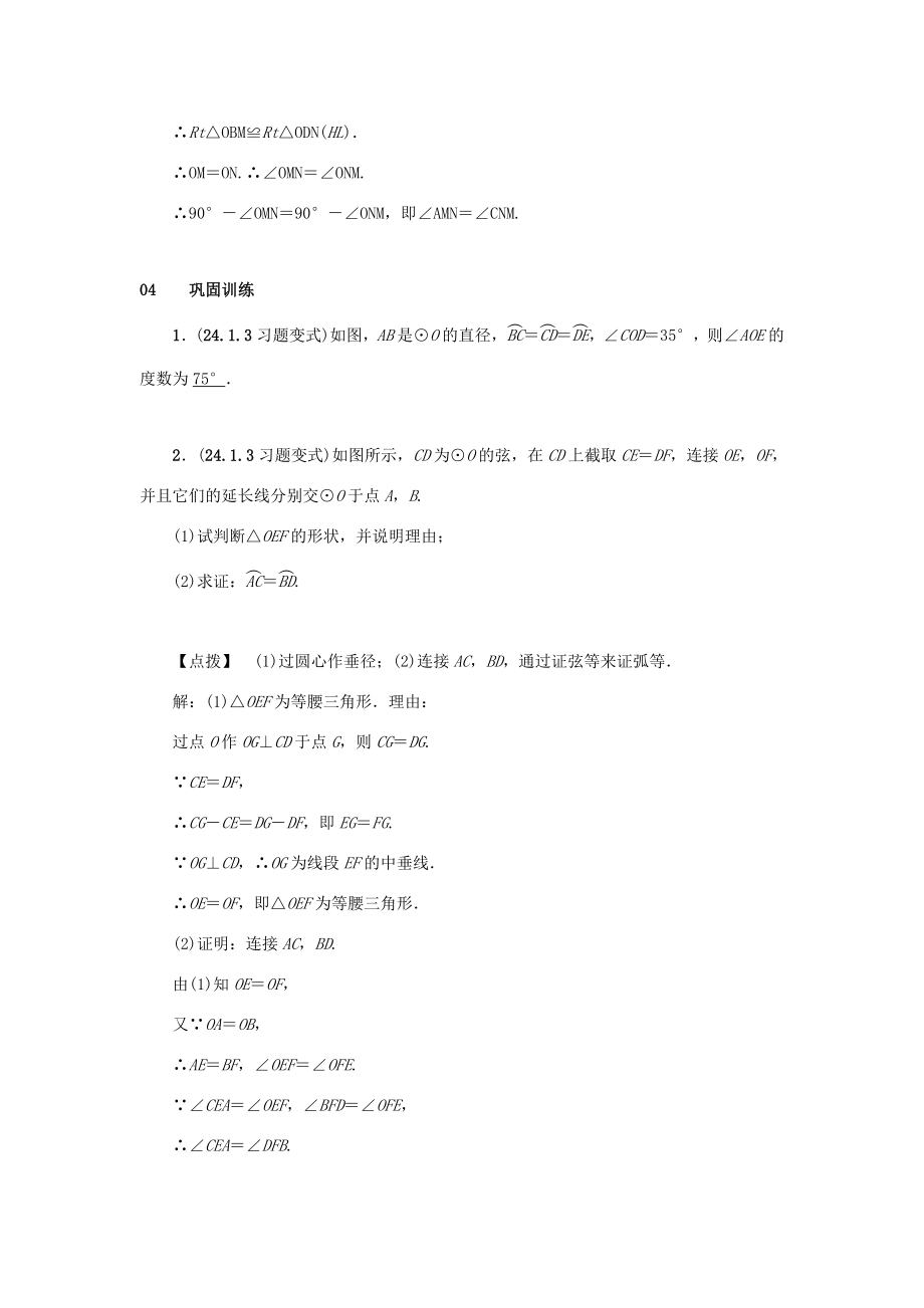 九年级数学上册第二十四章圆24.1圆的有关性质24.1.3弧、弦、圆心角教案2（新版）新人教版（新版）新人教版初中九年级上册数学教案.doc