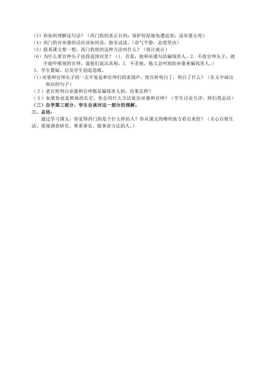 五年级语文下册西门豹治邺2教案北师大版.doc