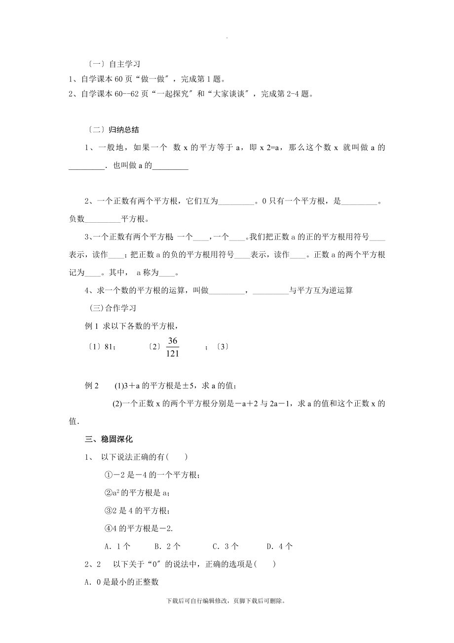 冀教版数学八年级上册（教学设计）《14.1.1平方根》.docx