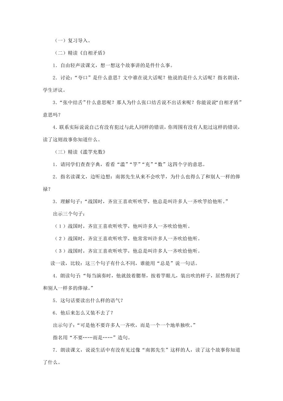 五年级语文上册第三单元8成语故事教案1苏教版苏教版小学五年级上册语文教案.doc