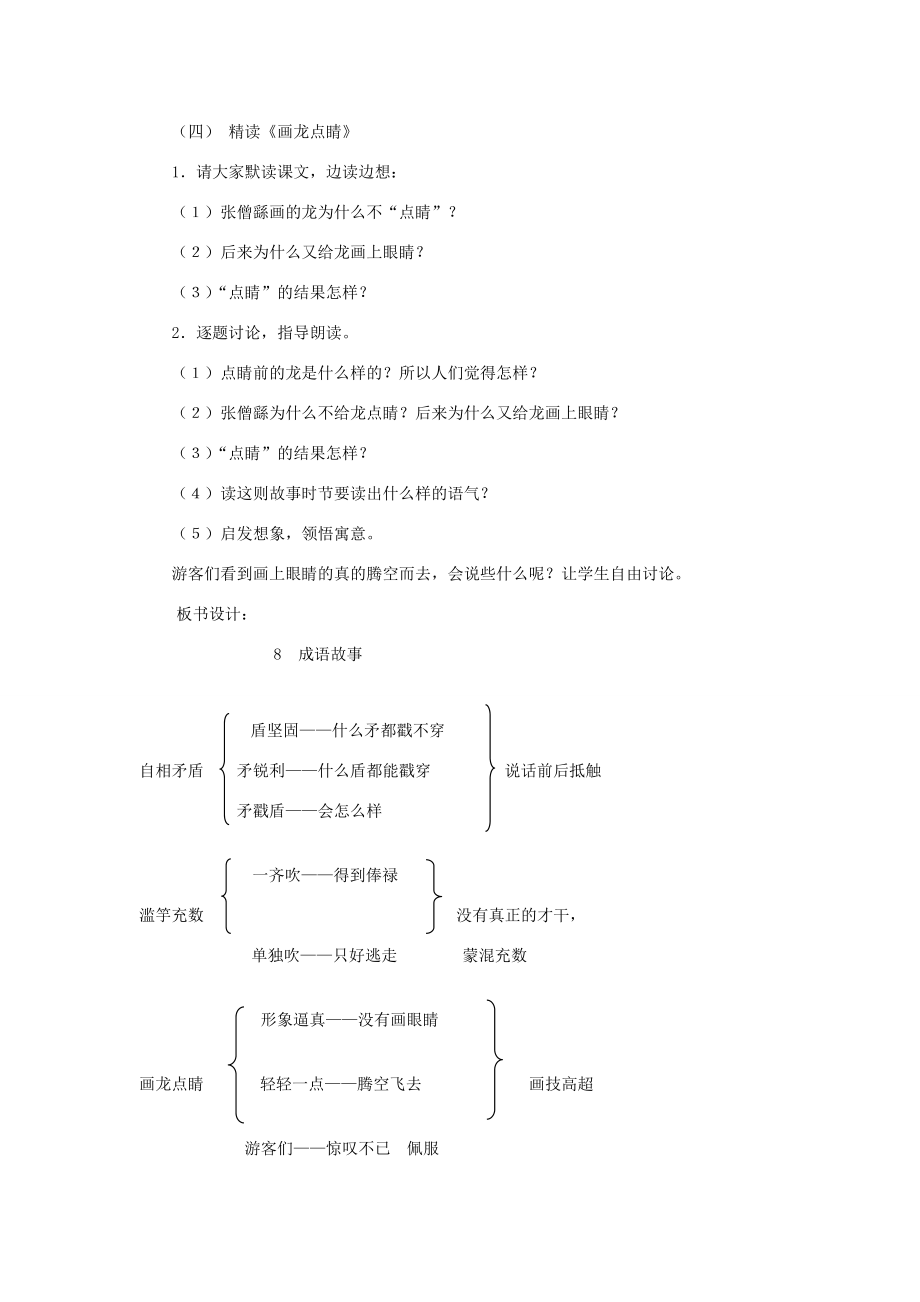 五年级语文上册第三单元8成语故事教案1苏教版苏教版小学五年级上册语文教案.doc