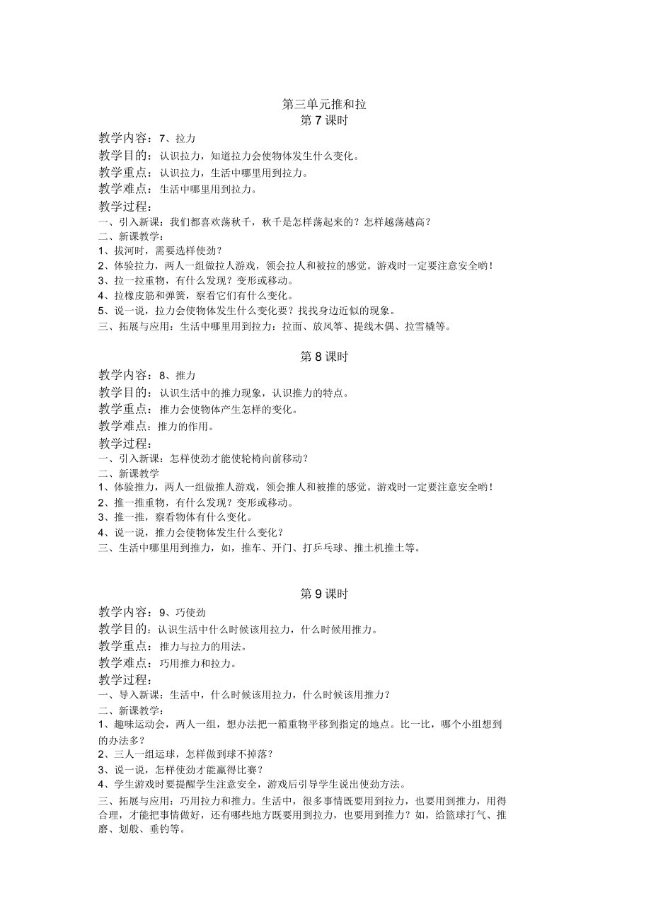 人教版二年级上册科学教案(9).doc