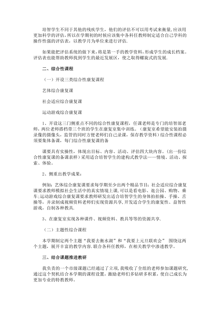 培智生活适应教学计划(2).doc