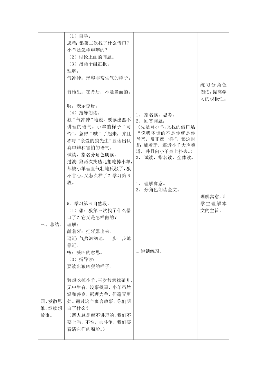 二年级语文上册狼和小羊4教案苏教版.doc