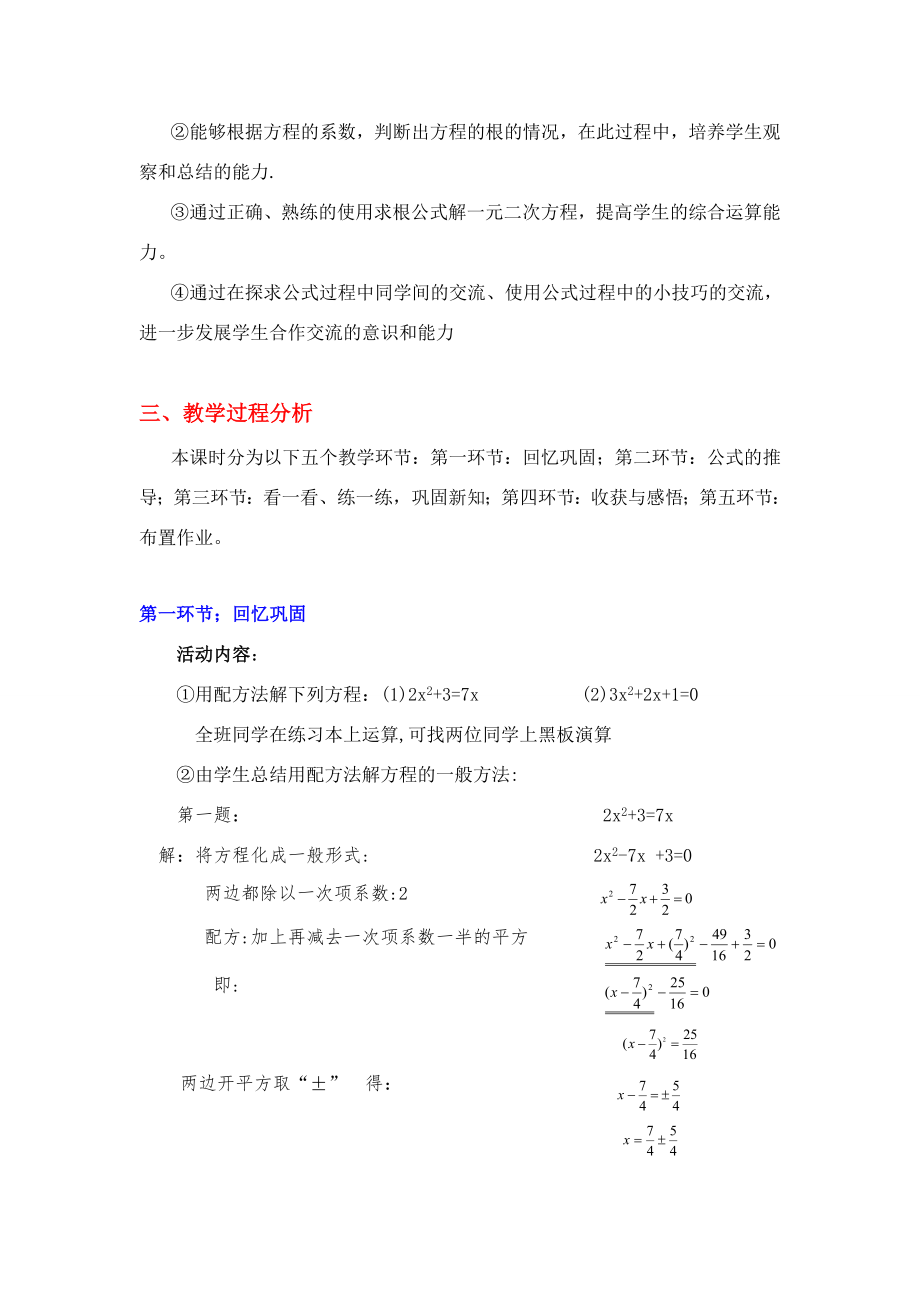 公式法教学设计.doc