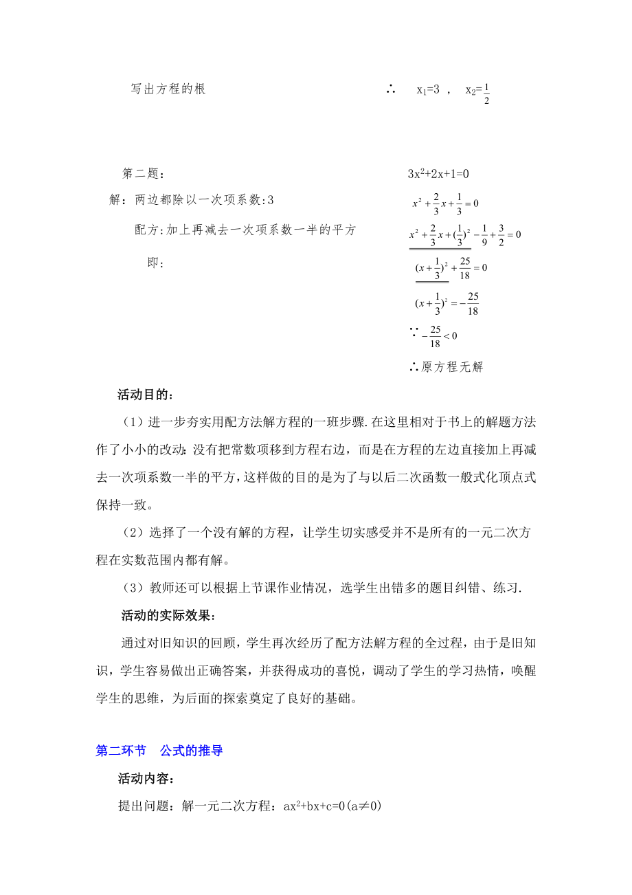 公式法教学设计.doc