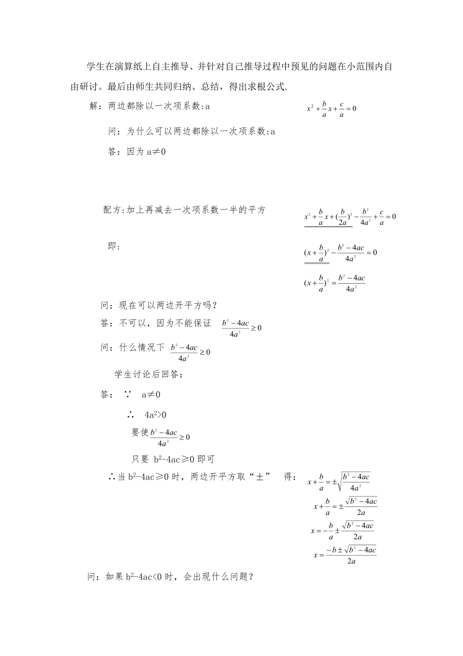 公式法教学设计.doc