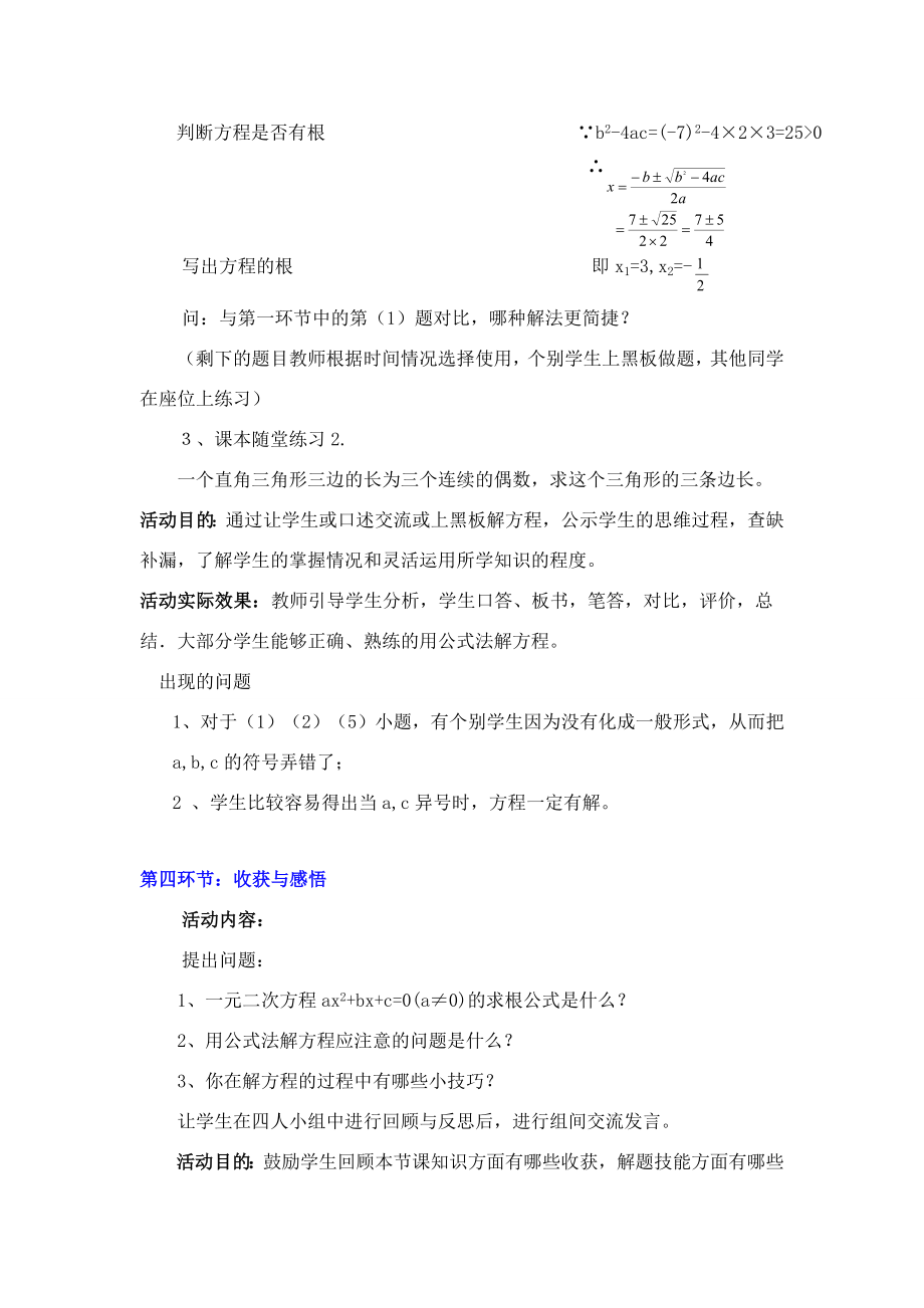 公式法教学设计.doc