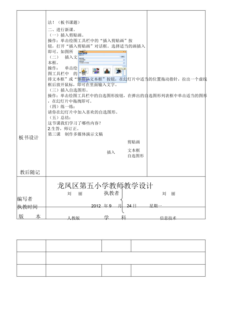 五年级信息技术上册教案课教案(2).doc