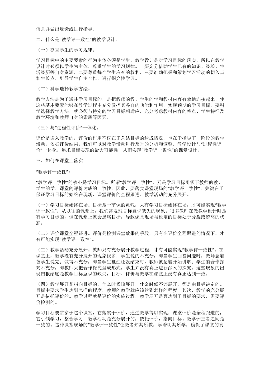 基于课程标准的“教学评一致性”教学研究.doc